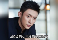 娱乐圈八卦吃瓜爆料邓为
