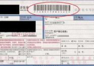 查询快递单号,揭秘快递追踪背后的秘密