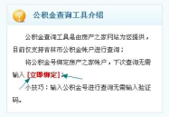 吉林省住房公积金查询,便捷了解个人公积金账户详情