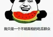 吃瓜娱乐图片搞笑头像,搞笑头像中的吃瓜娱乐瞬间