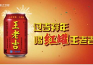 娱乐吃瓜酱王老吉视频下载