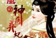 神医弃妃温锦小说,温锦的逆袭传奇