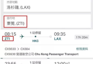 东莞机票,畅游全国，轻松起航！