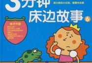 三分钟故事,感悟人生百态
