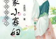 农家小寡妇全文免费阅读,逆境重生，逆袭人生