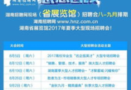 湖南人才网招聘信息,千岗待选，职等你来！