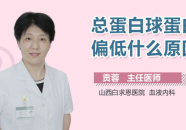 总蛋白偏高的原因,解析原因与应对策略”