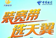 佛山电信宽带套餐,多样选择，满足不同需求