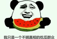 娱乐吃瓜八卦网