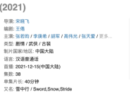 《雪中悍刀行》降至58分直男们却认可了？虎扑